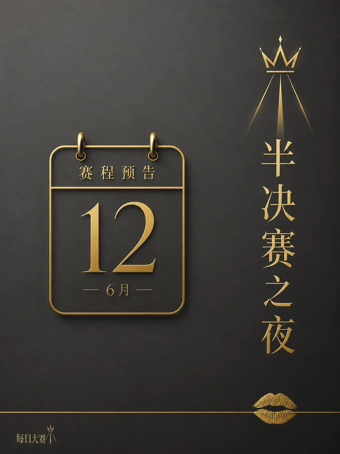 每日大赛后台工作示意